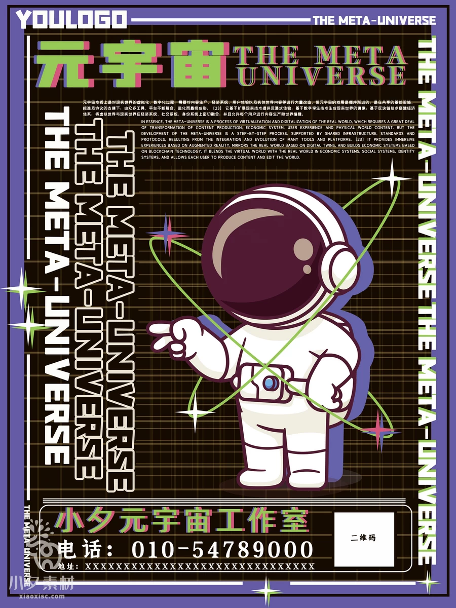 元宇宙科幻梦幻未来科技虚拟现实海报模板PSD分层设计素材【004】